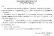 武安村镇银行一员工因在工作期间存在严重违法行为被终身禁业 武安村镇银行一员工因在工作期间存在严重违法行为被终身禁业