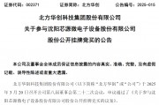 A股半导体巨头强势入主芯源微,或再斥资14.48亿元“追加”8.41%股份 A股半导体巨头强势入主芯源微,或再斥资14.48亿元“追加”8.41%股份