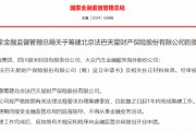 北京法巴天星财产保险股份有限公司获批筹建 北京法巴天星财产保险股份有限公司获批筹建