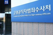 尹锡悦律师团:将向韩国检察机关举报公调处及警方人员等150余人 尹锡悦律师团:将向韩国检察机关举报公调处及警方人员等150余人