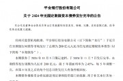 平安银行:200亿元无固定期限资本债券发行完毕 平安银行:200亿元无固定期限资本债券发行完毕