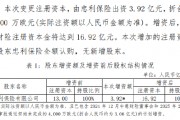 中意财险:增资额拟增加至5100万欧元 增资后注册资本将达到16.92亿元 中意财险:增资额拟增加至5100万欧元 增资后注册资本将达到16.92亿元