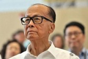 李嘉诚减持邮储银行H股4.75亿港元,持股比例降至7.96% 李嘉诚减持邮储银行H股4.75亿港元,持股比例降至7.96%