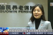 个人养老金制度推行将带来哪些影响?一文解读 个人养老金制度推行将带来哪些影响?一文解读