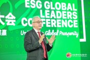 WRFA主席欧贝乐:ESG是经济增长的强大推动力 WRFA主席欧贝乐:ESG是经济增长的强大推动力