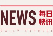 禾赛科技:拟212.8港元定价,总集资规模达41.6亿港元 禾赛科技:拟212.8港元定价,总集资规模达41.6亿港元