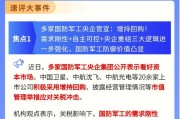 【盘前三分钟】4月10日ETF早知道 【盘前三分钟】4月10日ETF早知道