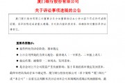 厦门银行诉讼进展:进入再审裁定阶段 原判撤销并发回重审 厦门银行诉讼进展:进入再审裁定阶段 原判撤销并发回重审