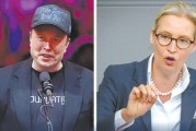 美媒:马斯克连线德国选择党主席,欧盟出手调查 美媒:马斯克连线德国选择党主席,欧盟出手调查