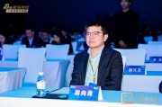 国泰基金董事长周向勇出席2024金麒麟分析师大会 国泰基金董事长周向勇出席2024金麒麟分析师大会
