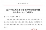 对物业服务不满意?换!一地官宣试点! 对物业服务不满意?换!一地官宣试点!