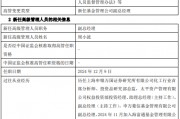 海富通基金新任周小波为副总经理 曾任申万菱信基金副总经理 海富通基金新任周小波为副总经理 曾任申万菱信基金副总经理