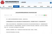 上海证监局回应淳厚基金“消失的董事会”:依法查办,严肃处理 上海证监局回应淳厚基金“消失的董事会”:依法查办,严肃处理