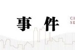 中信建投解读12月政治局会议:打开了市场对2025年货币宽松空间的期待 中信建投解读12月政治局会议:打开了市场对2025年货币宽松空间的期待