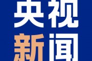 白岩松评“高空施工被割安全绳”:生死攸关,做不得! 白岩松评“高空施工被割安全绳”:生死攸关,做不得!
