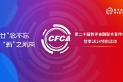 “第二十届数字金融联合宣传年智享2024特别活动”精彩内容,提前揭晓! “第二十届数字金融联合宣传年智享2024特别活动”精彩内容,提前揭晓!