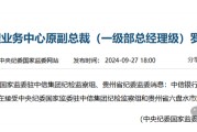 罗金辉被查!曾任中信银行资管中心副总裁,或步马续田后尘 罗金辉被查!曾任中信银行资管中心副总裁,或步马续田后尘
