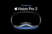 彭博社：Vision Pro2或将于2025年底至2026年春发布