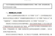 刚公告!市值34亿A股公司,重大资产重组,停牌! 刚公告!市值34亿A股公司,重大资产重组,停牌!