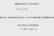 央行:12月净买入国债债券面值为3000亿元 央行:12月净买入国债债券面值为3000亿元