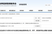 泽屯私募及2名高管被出具警示函!公司信披等暴露四方面违规问题 泽屯私募及2名高管被出具警示函!公司信披等暴露四方面违规问题