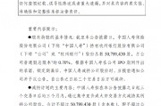 杭州银行：中国人寿拟减持不超0.70%公司股份