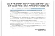 基金公司紧急提醒:有诈! 基金公司紧急提醒:有诈!