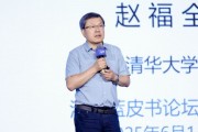 清华大学教授赵福全:AI正在快速改变,并将最终重塑社会 清华大学教授赵福全:AI正在快速改变,并将最终重塑社会