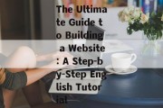 The Ultimate Guide to Building a Website: A Step-by-Step English Tutorial The Ultimate Guide to Building a Website: A Step-by-Step English Tutorial