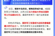 【盘前三分钟】10月16日ETF早知道 【盘前三分钟】10月16日ETF早知道