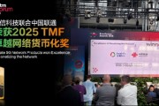 亚信科技5G专网产品斩获2025 TM Forum卓越大奖