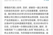 关停!这家保险中介为何放弃这一省级分公司? 关停!这家保险中介为何放弃这一省级分公司?