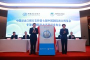 进出口银行发布第七届进博会专项金融服务方案 进出口银行发布第七届进博会专项金融服务方案