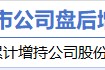 4月13日增减持汇总:亚泰集团增持 盛科通信减持(表) 4月13日增减持汇总:亚泰集团增持 盛科通信减持(表)