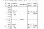 阳光人寿延边中心支公司因欺骗投保人被罚5万元 阳光人寿延边中心支公司因欺骗投保人被罚5万元