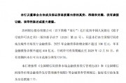 苏州银行:获批发行金融债券 2025年金融债券新增余额不超过100亿元 苏州银行:获批发行金融债券 2025年金融债券新增余额不超过100亿元