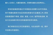 奇瑞控股集团捐赠1000万元驰援西藏日喀则地震灾区 奇瑞控股集团捐赠1000万元驰援西藏日喀则地震灾区