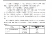 中国平安:2024年度长期服务计划完成购股 成交金额合计约38.46亿港元 中国平安:2024年度长期服务计划完成购股 成交金额合计约38.46亿港元