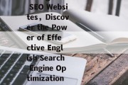 Exploring the Power of English SEO Websites,Discover the Power of Effective English Search Engine Optimization,发掘SEO网站的潜在威力,如何制定有效的关键词和优化策略 Exploring the Power of English SEO Websites,Discover the Power of Effective English Search Engine Optimization,发掘SEO网站的潜在威力,如何制定有效的关键词和优化策略