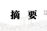 中信建投陈果:跨年行情进行时,震荡上行 中信建投陈果:跨年行情进行时,震荡上行