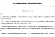 禁止“返费”,不得超低价竞标!交易商协会发文“敲打”,中小券商和银行投行业务或受冲击 禁止“返费”,不得超低价竞标!交易商协会发文“敲打”,中小券商和银行投行业务或受冲击
