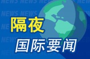 隔夜要闻:日本央行行长称加息正在临近 加拿大主要新闻媒体公司对OpenAI发起诉讼 欧洲央行管委呼吁继续降息 隔夜要闻:日本央行行长称加息正在临近 加拿大主要新闻媒体公司对OpenAI发起诉讼 欧洲央行管委呼吁继续降息