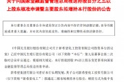 民生银行:新希望化工拟举牌本行 民生银行:新希望化工拟举牌本行