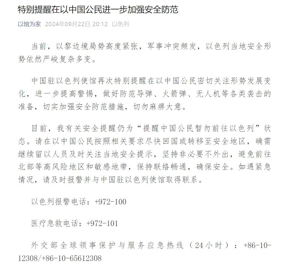 我使馆特别提醒:在黎巴嫩、以色列的中国公民尽快回国或转移