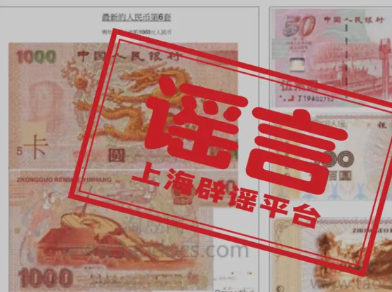 “1000”元人民币到底有没有?