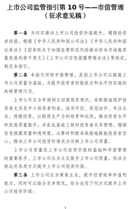 证监会重磅!市值管理怎么做?细则指引来了!