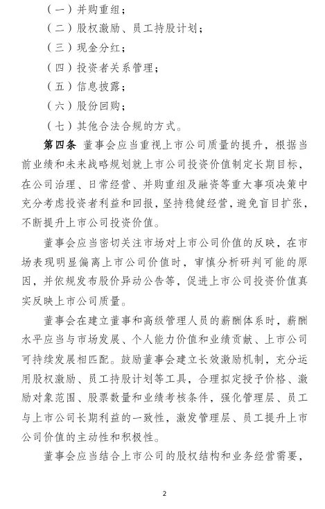 证监会重磅!市值管理怎么做?细则指引来了!