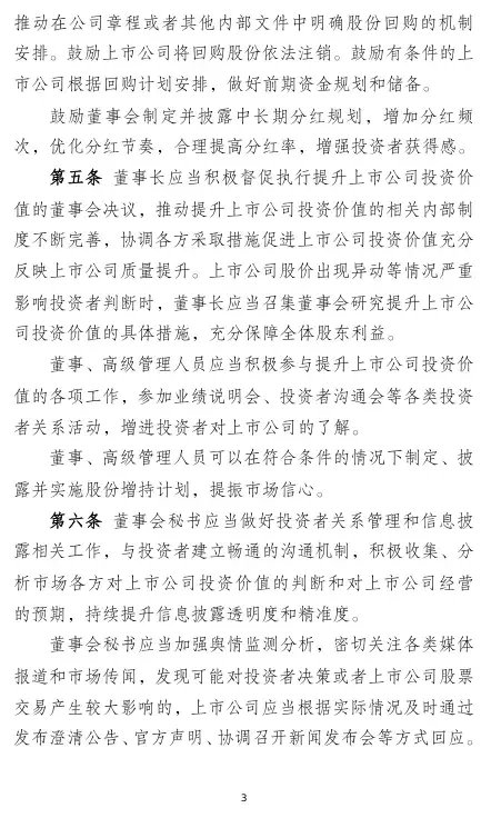证监会重磅!市值管理怎么做?细则指引来了!