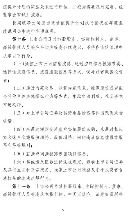 证监会重磅!市值管理怎么做?细则指引来了!
