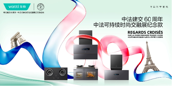 如何讲好“厨房故事”?“厨电三杰”华帝闪耀巴黎提供出海新思路